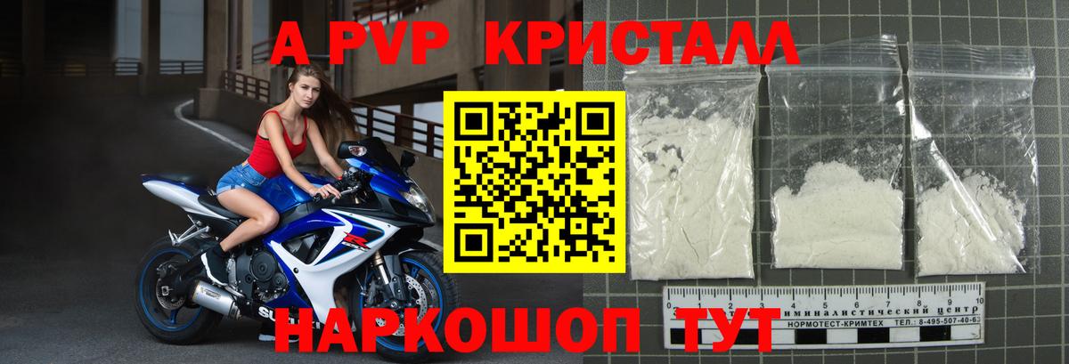 Alpha-PVP VHQ  Alpha-PVP мука  A PVP  Шадринск  Вход с VPN 
