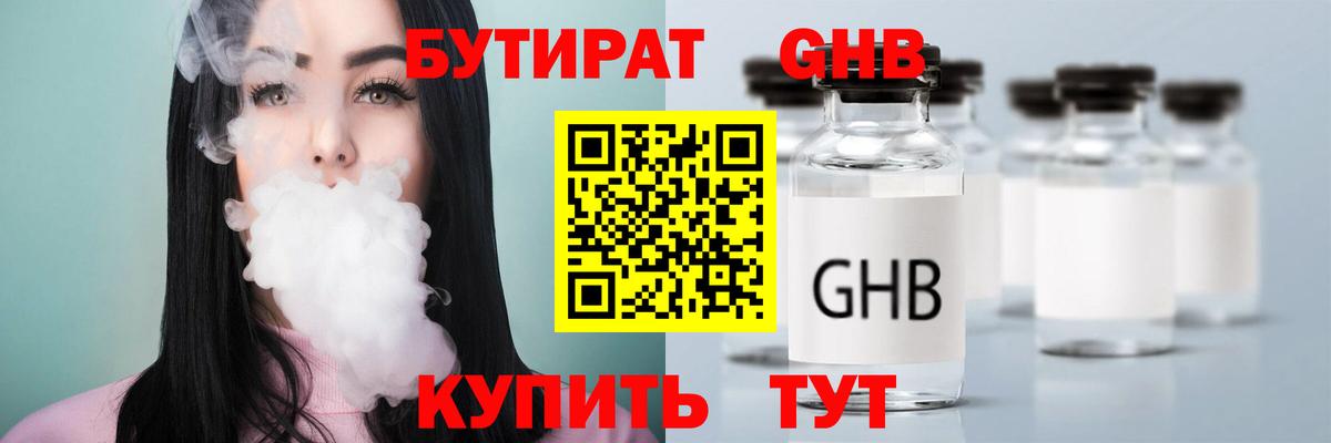 БУТИРАТ буратино Шадринск
