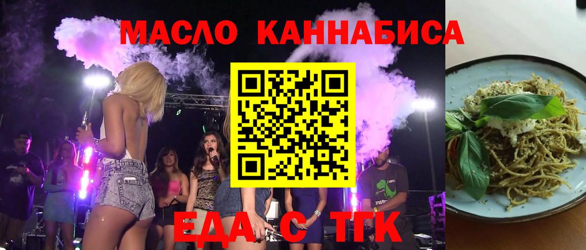 Печенье с ТГК марихуана  Вход с VPN  Шадринск 