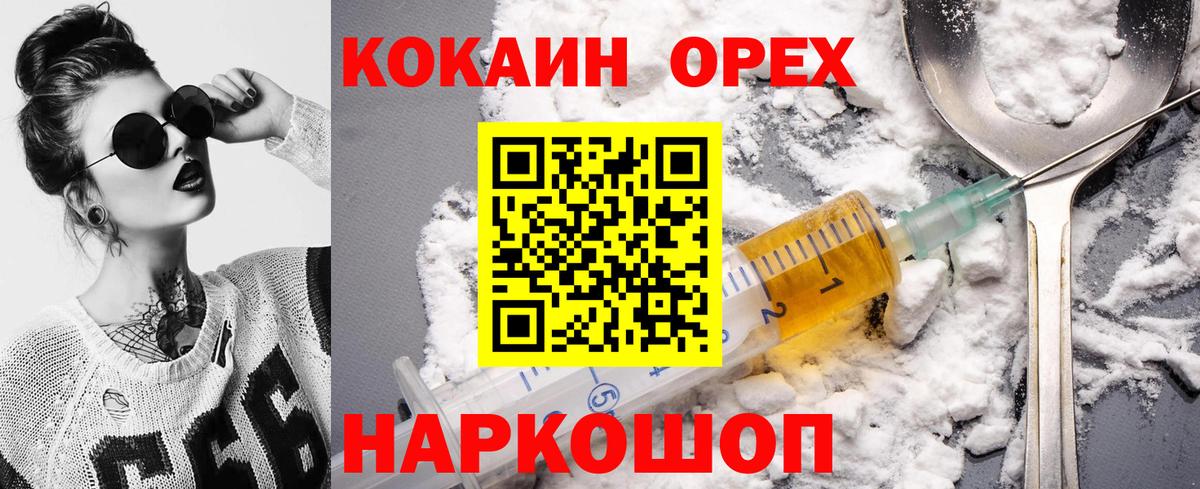 Кокаин VHQ  Вход с VPN  Шадринск 