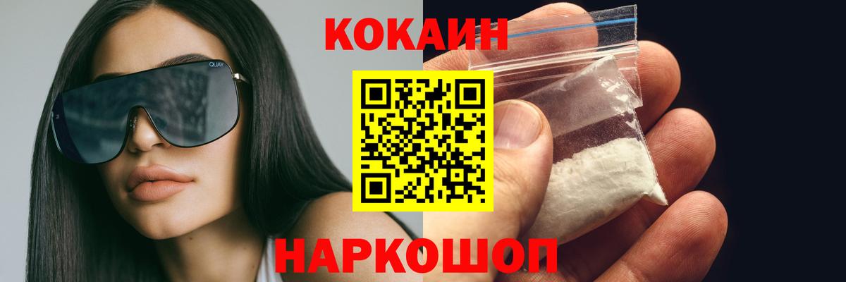 Кокаин 98% Шадринск