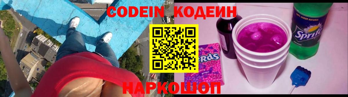 Шадринск  Codein Purple Drank  Вход с VPN 