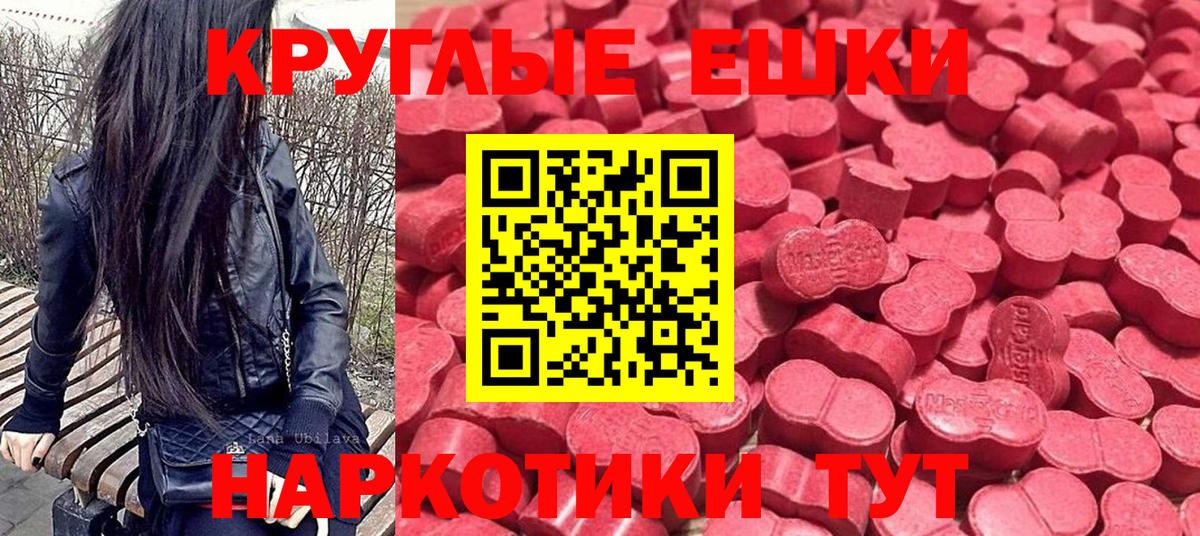 Экстази 280 MDMA  Ecstasy круглые  Вход с VPN  Шадринск 
