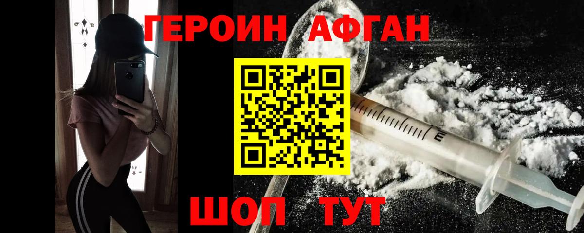 Шадринск  ГЕРОИН хмурый  Героин  Вход с VPN 