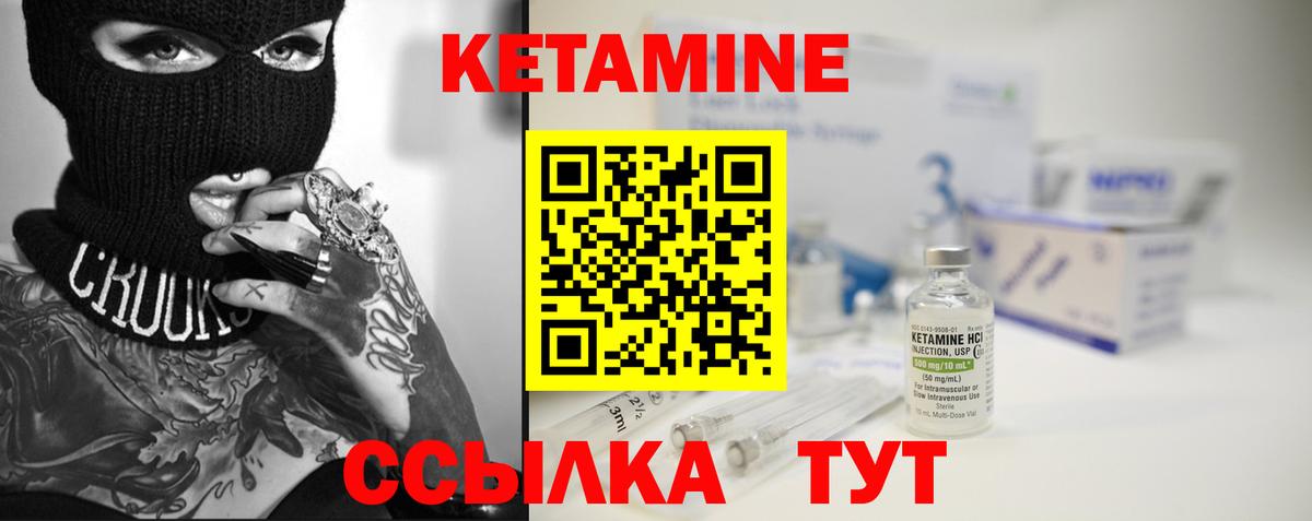 КЕТАМИН ketamine  Вход с VPN  Шадринск 