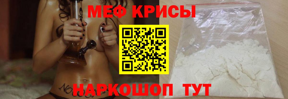 МЕФ кристаллы  Вход с VPN  Меф  Шадринск 