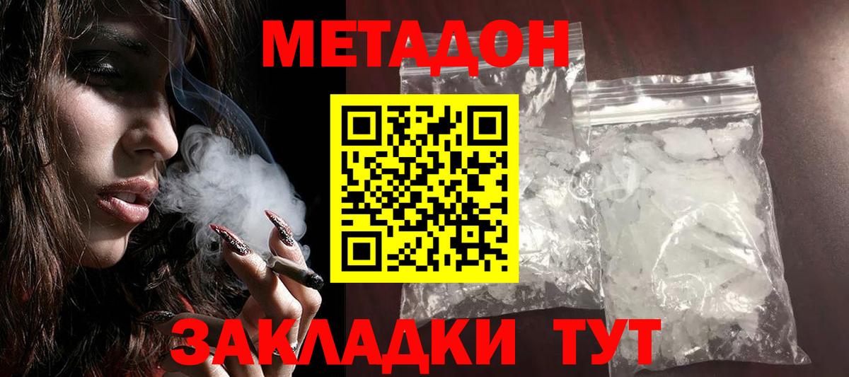 Шадринск  МЕТАДОН белоснежный  Метадон белоснежный  Вход с VPN 